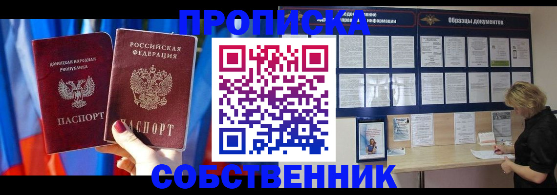 прописка в квартире в Гурьевске